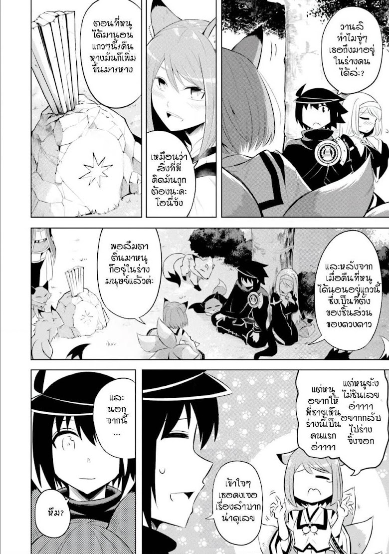 Tono no Kanri o Shite Miyou - หน้า 16