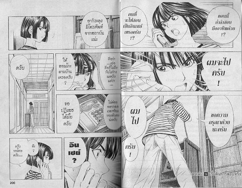Hikaru no Go - หน้า 102