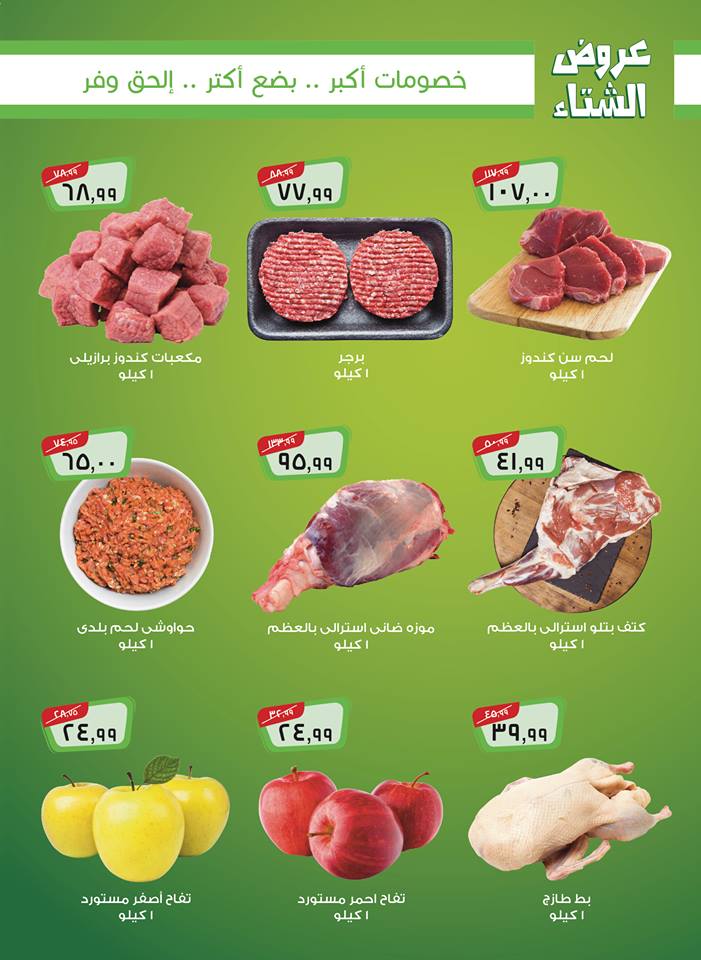 عروض خير زمان من 10 يناير حتى 23 يناير 2019 عروض الشتاء
