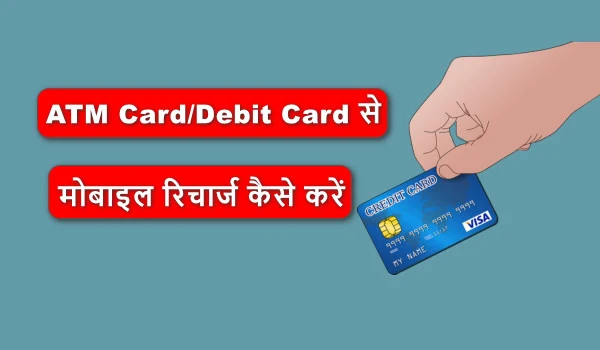 ATM card se mobile recharge kaise kare
