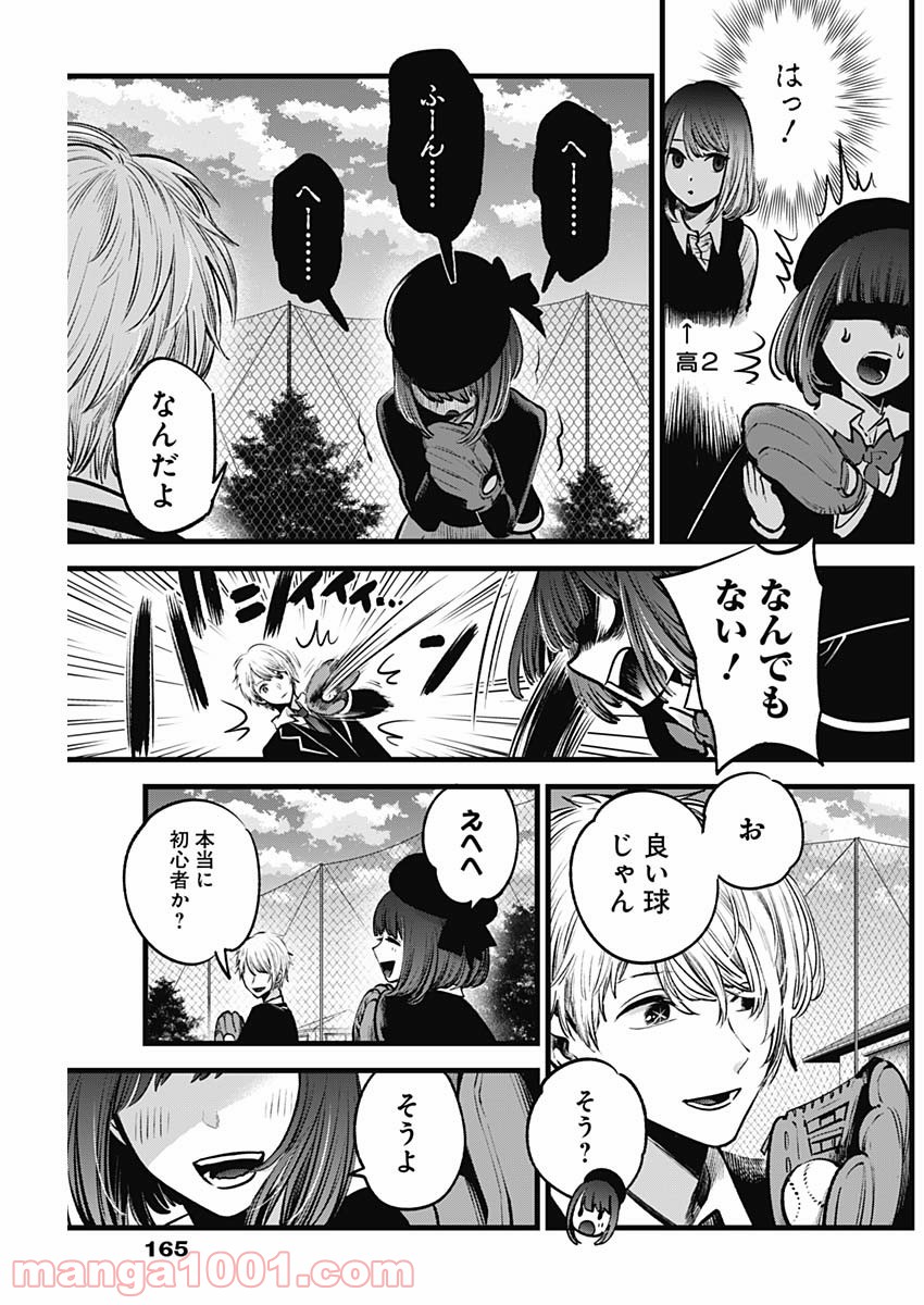 推しの子 - Raw 【第30話】 - Manga1001.com