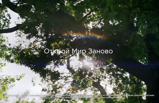 Кока Кола Музыка из рекламы Кока Кола — Открой Мир Заново (2020)
