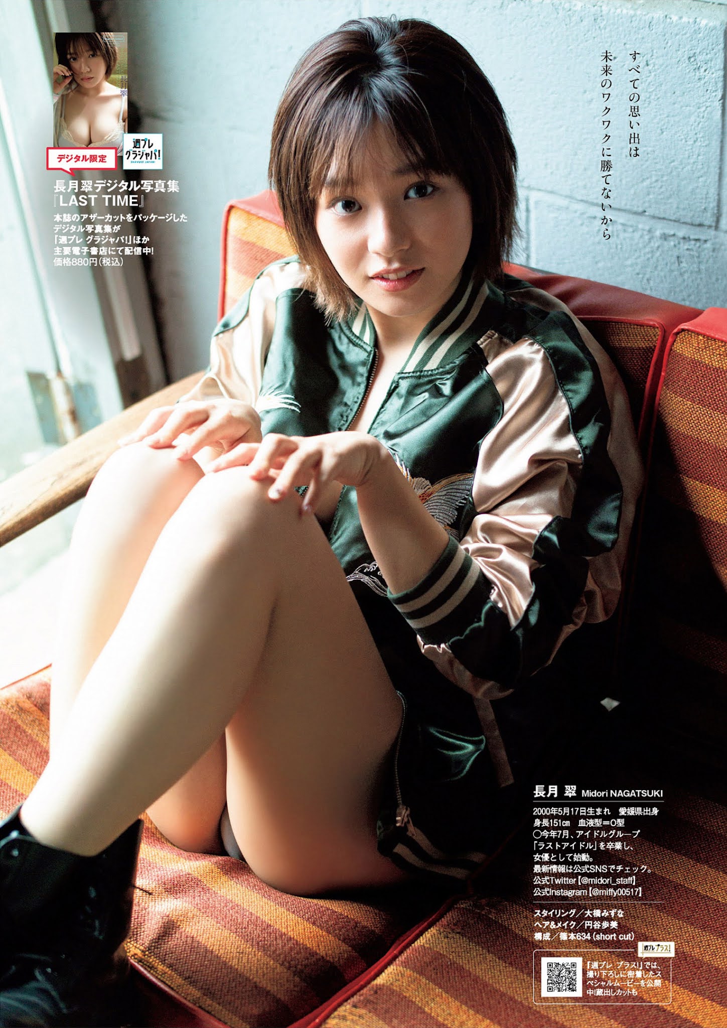 Midori Nagatsuki 長月翠, Weekly Playboy 2021 No.41 (週刊プレイボーイ 2021年41号)