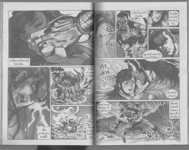 Demi Gods & Semi Devils - หน้า 41