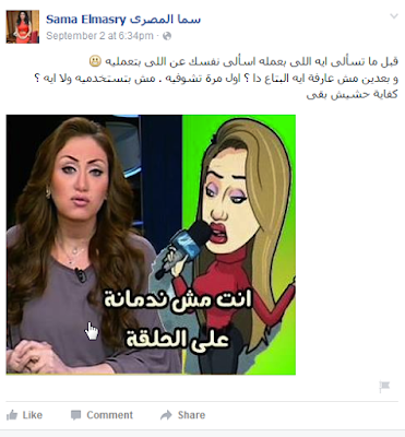 صفحة سما المصرى على الفيس بوك و ريهام سعيد 