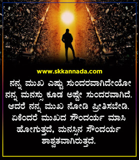 Attitude Quotes in Kannada