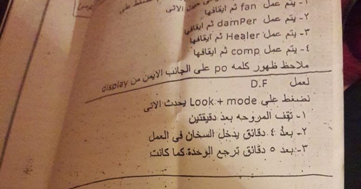 طريقة التست مود والاختبارات للتلاجة اليونيون اير طريقة التست مود والاختبارات للتلاجة اليونيون اير