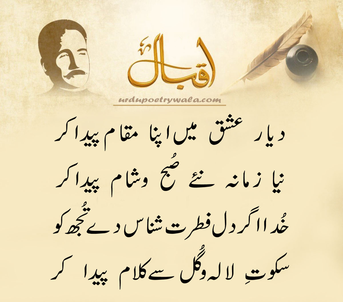 Allama Iqbal Poetry In Urdu 2 Lines