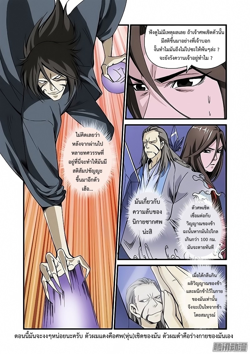 อ่านการ์ตูน Xian Ni 42 ภาพที่ 11