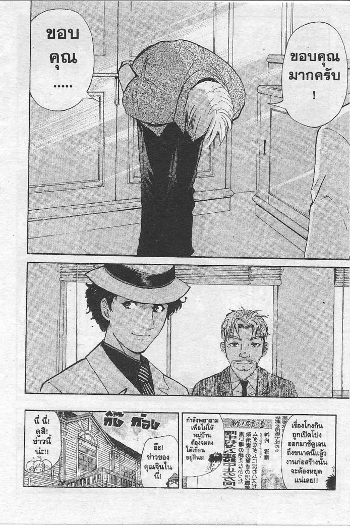 Detective School Q - หน้า 52