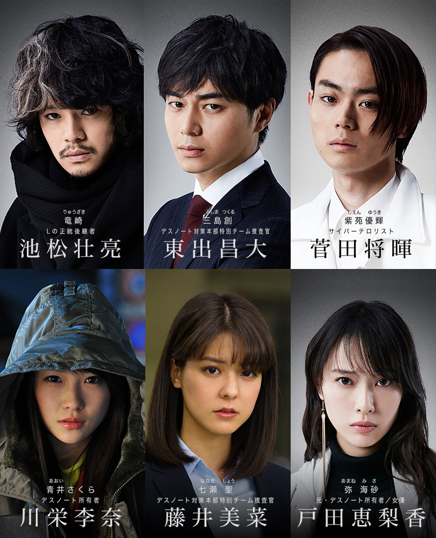 New Death Note Film S Teaser Released Features Main Actors