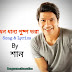 Dhono Dhanne Pushpe Bhora Lyrics In Bengali (ধন ধান্য পুষ্প ভরা)