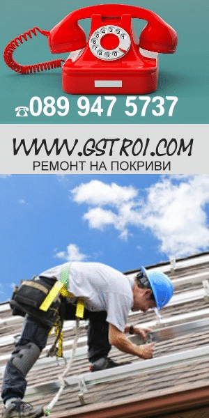 Ремонт на покриви в София и Перник