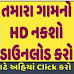 Village Maps Gujarat All District