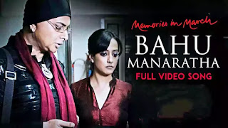 Bahu Manaratha Lyrics ( In Bengali, Hindi & English) | Memories In March