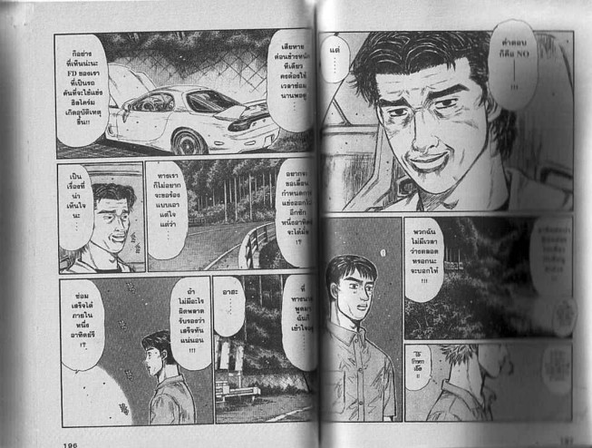 Initial D - หน้า 97