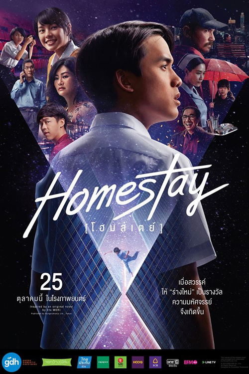 Homestay (2019)