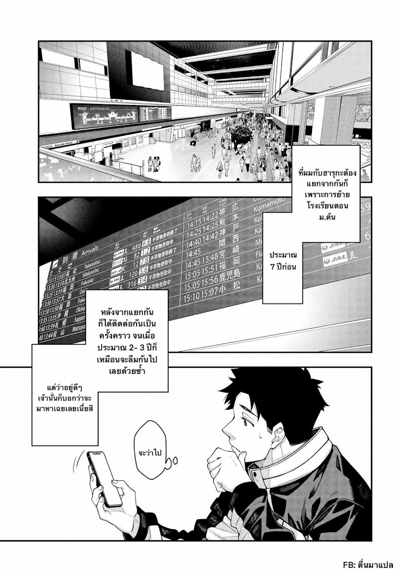 Kare to Kanojo no Sentaku - หน้า 9