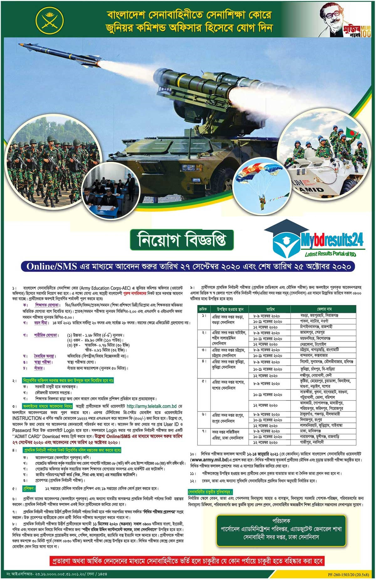 Bangladesh Army Job Circular 2020 army mil bd