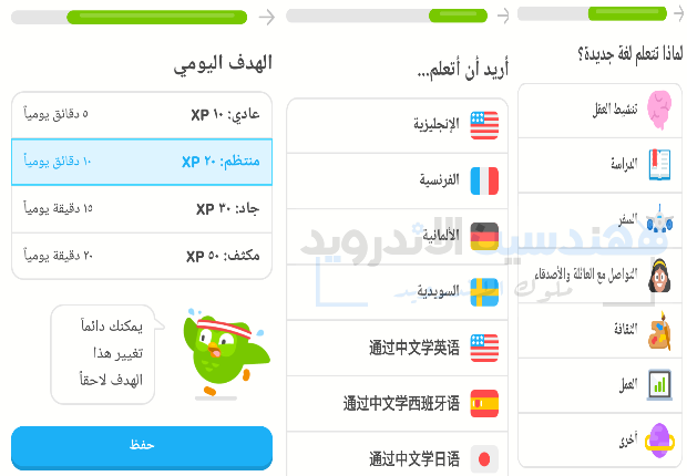 دوولينجو Duolingo أفضل تطبيق لتعلم جميع لغات العالم مجانا دوولينجو Duolingo أفضل تطبيق لتعلم جميع لغات العالم مجانا