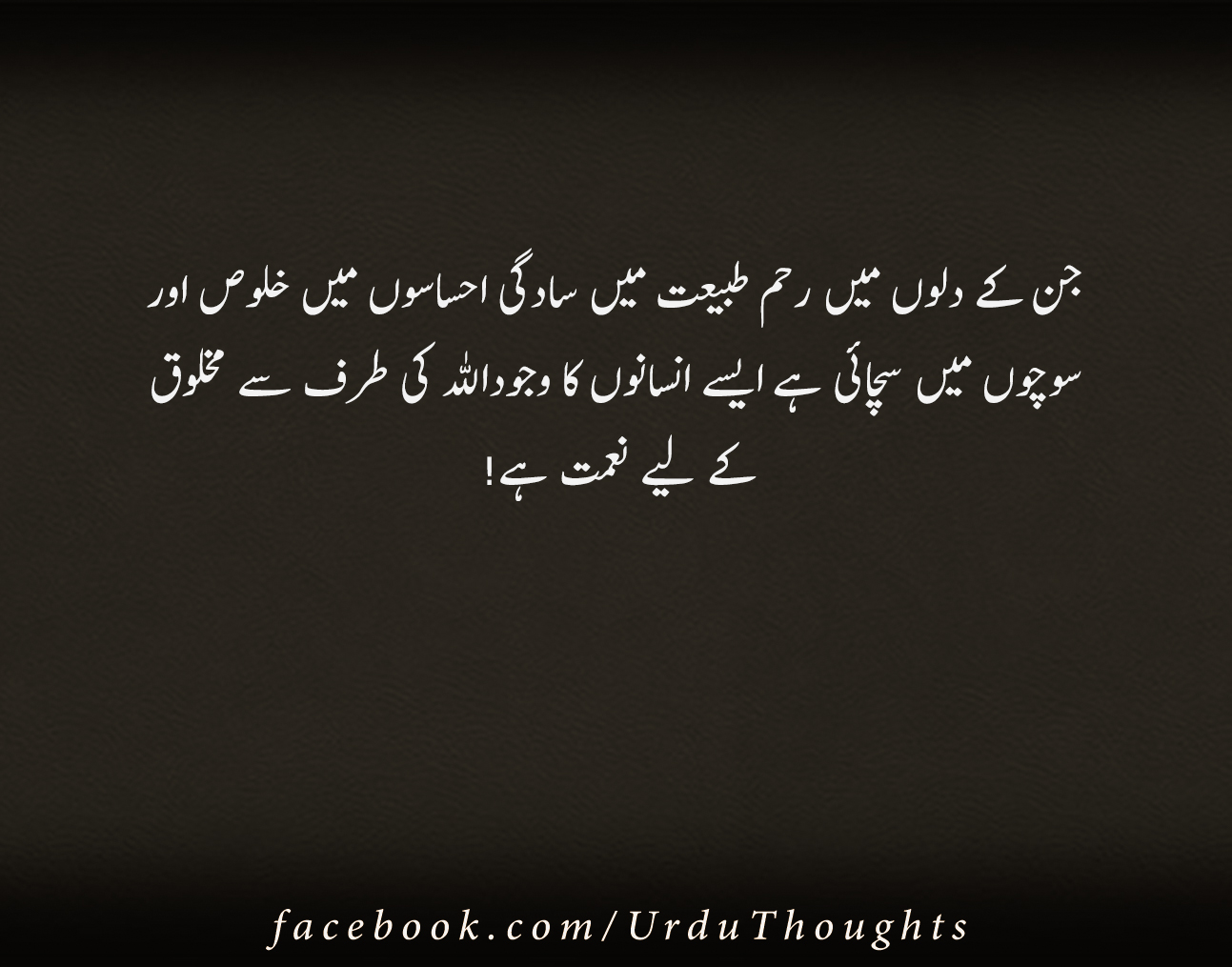 Short Urdu Quotes With High Quality Pictures Poetry in Urdu