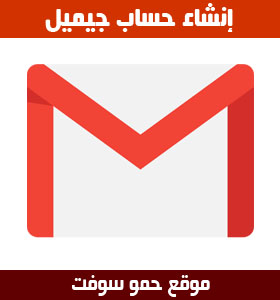 طريقة انشاء حساب جيميل جديد 2022 Gmail خطوة بخطوة
