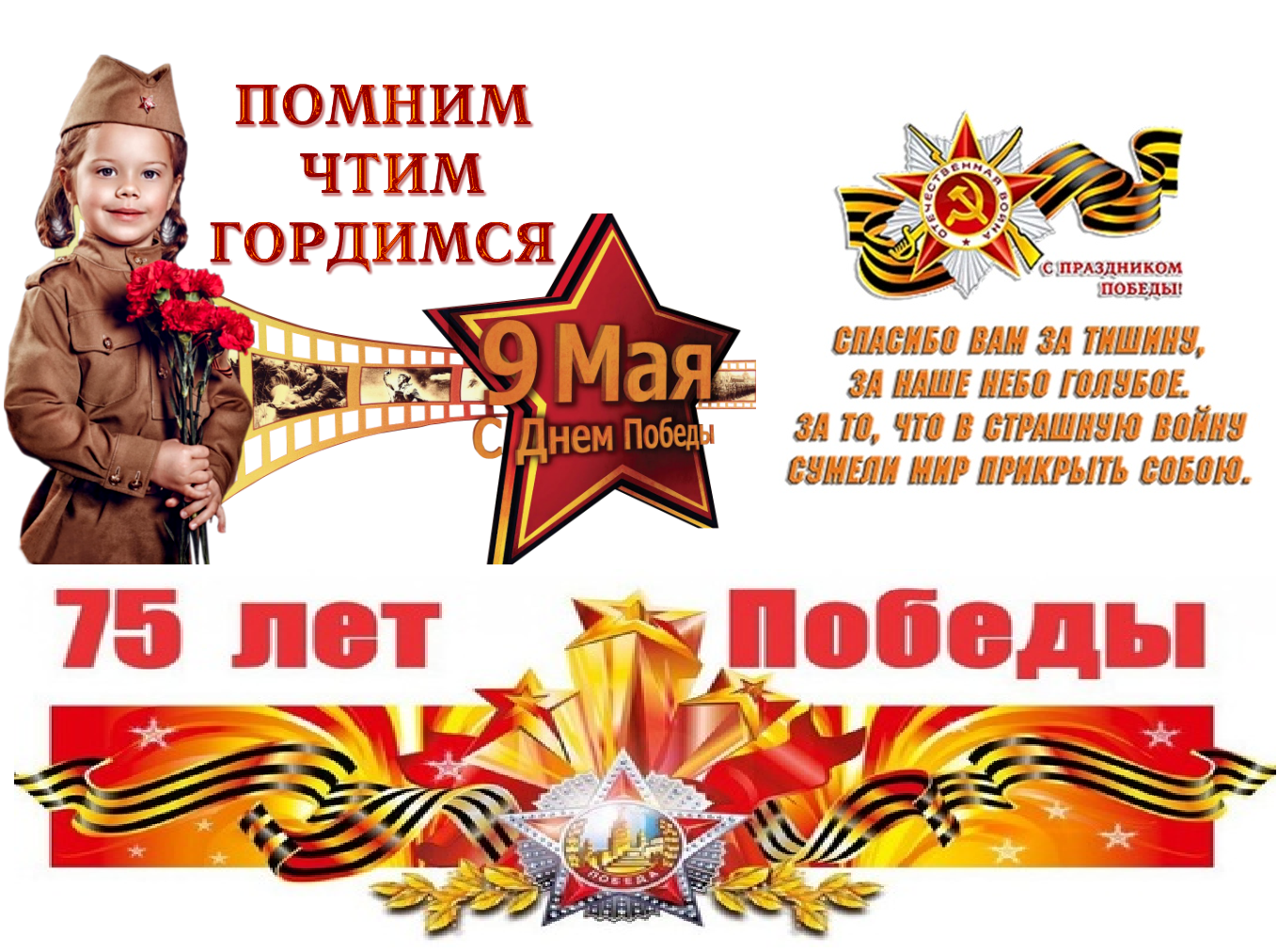 Сквозь года звенит победа стих. Акции для ветеранов ко дню победы. Акции посвященные дню победы. Внимание акции ко дню победы. Акции ко дню победы.