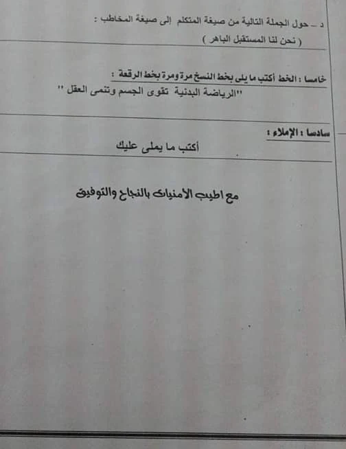 امتحان عربى للصف الرابع الابتدائي ترم أول 2019ادارة مصر الجديدة التعليمية