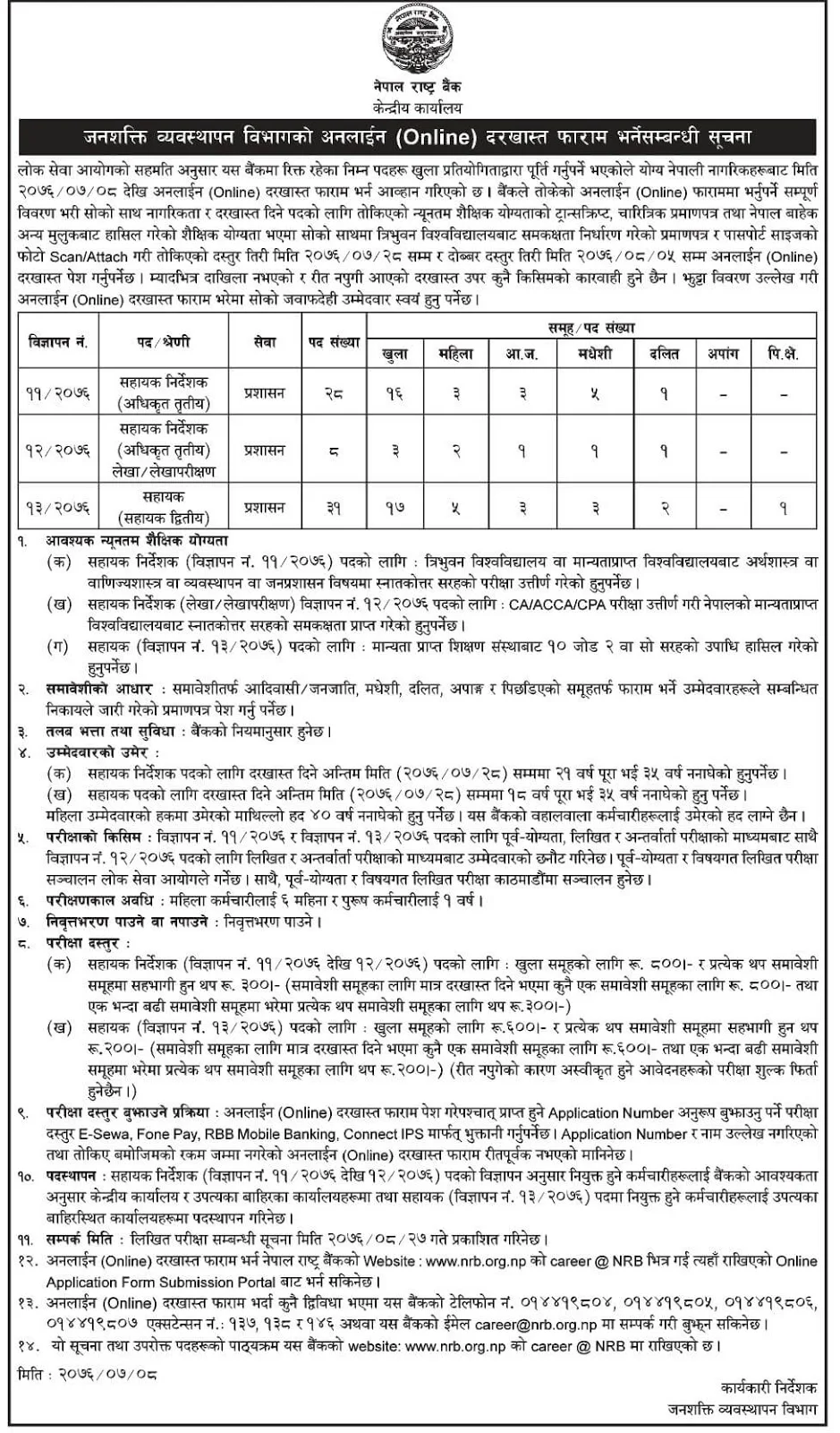 Nepal Rastra Bank Vacancies: Assistant Directors & Assistants