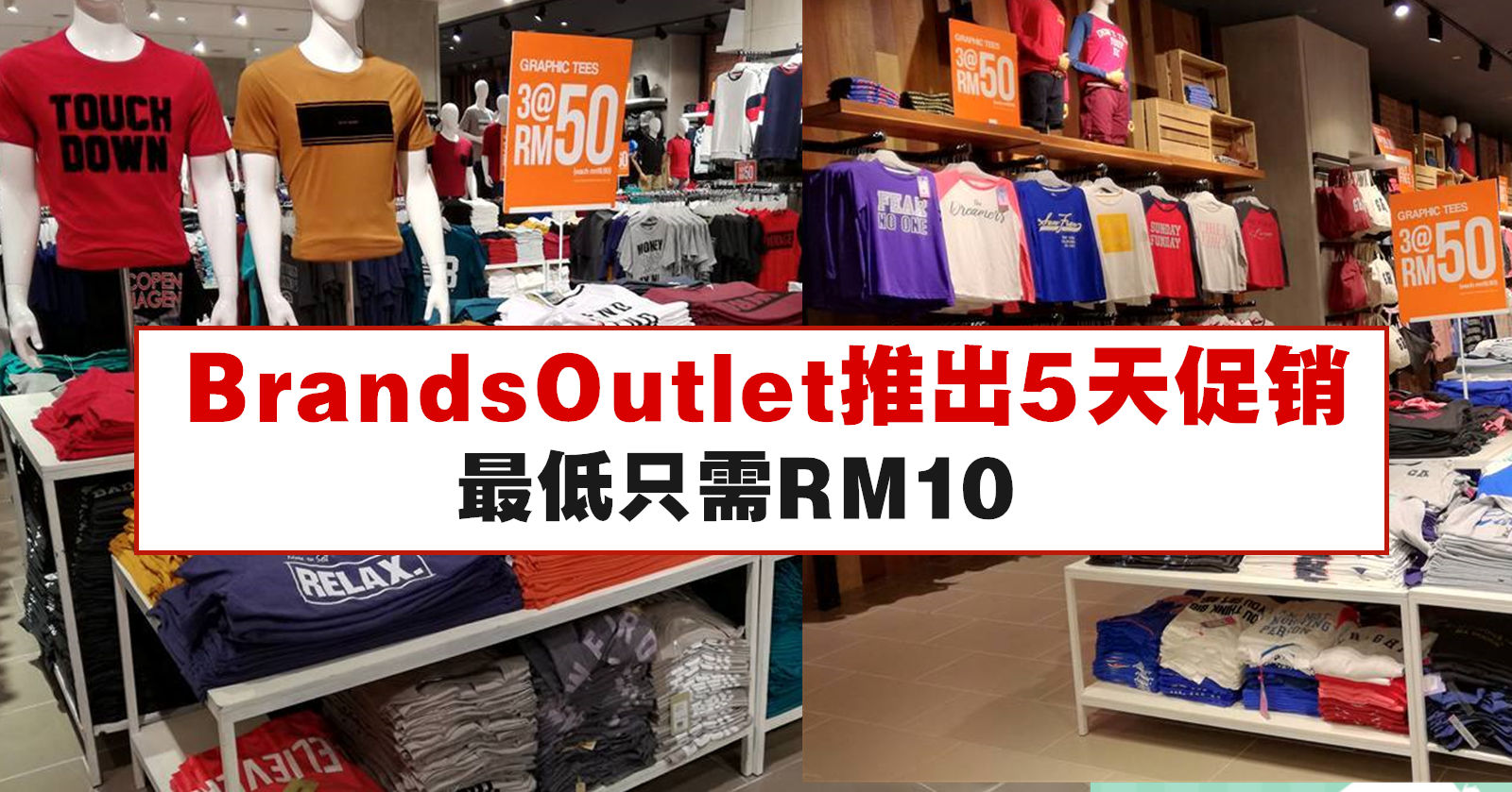 Brands Outlet推出5天促销优惠