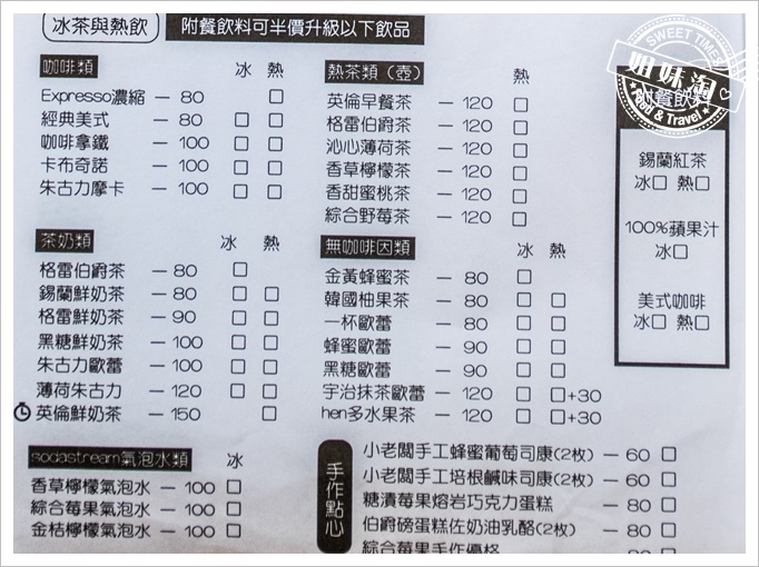 小蘇蘇菜單