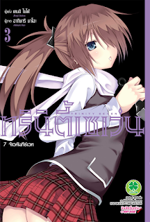 Trinity Seven ทรินิตี้เซเว่น 7 จ้าวคัมภีร์เวท PDF Trinity Seven ทรินิตี้เซเว่น 7 จ้าวคัมภีร์เวท PDF