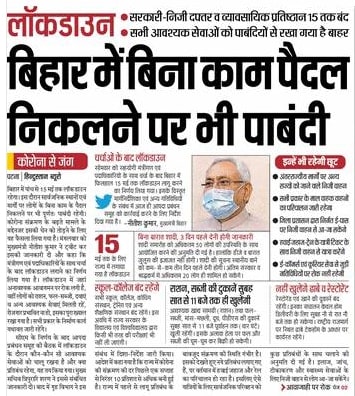 Bihar Lockdown News Today 2021