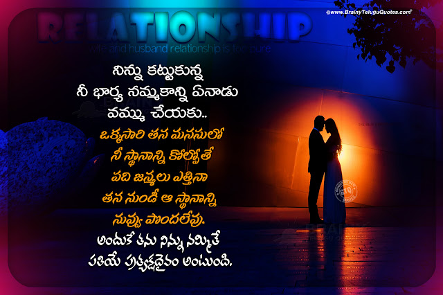 True Wife And Husband Relationship Quotes In Telugu Heart Touching Relationship Between Wife And Husband