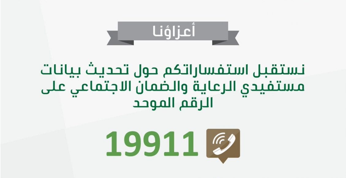 رقم الضمان الاجتماعي السعودي الخط الساخن المجانى 1443