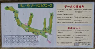 楽しみのパークゴルフ 西日本pg場ガイド