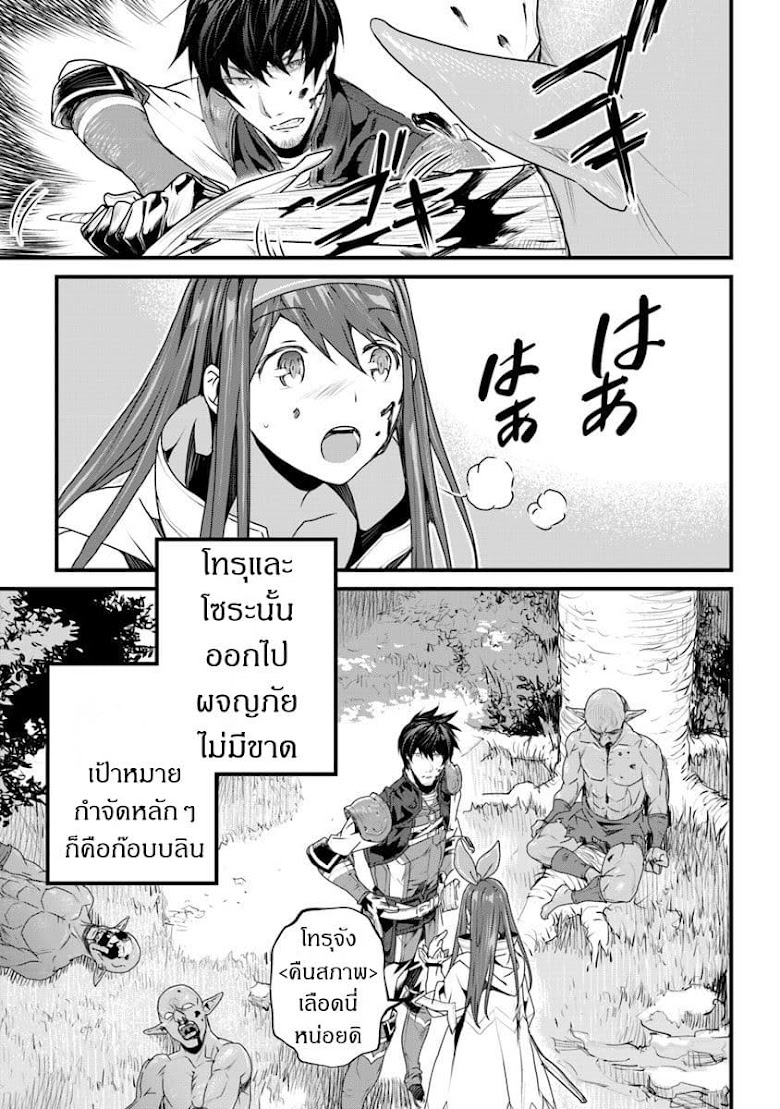 Yakudatazu Skill ni Jinsei o Sosogikomi 25-nen, Imasara Saikyou no Boukentan Midori Kashi no Akira - หน้า 3