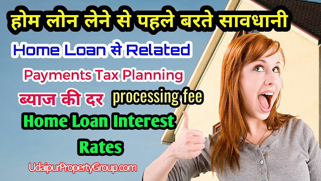 Bank, CIBIL, CIBIL Score, Home Loan, Home Loan Udaipur, Important, Loan, Loan Interest Rate, Plot in Udaipur, TransUnion CIBIL, Udaipur, Udaipur Property, Udaipur Real Estate,