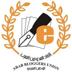 عضو إتحاد المدونين العرب