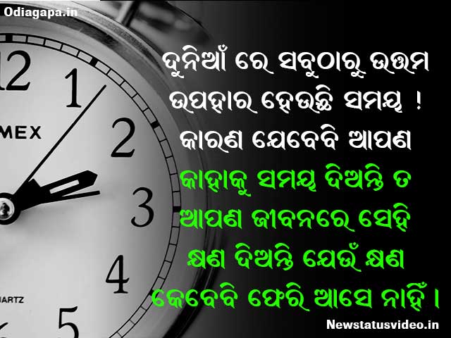 Time Odia Shayari Photo
