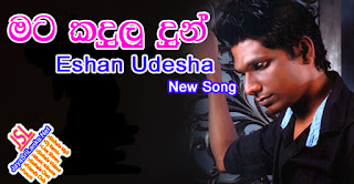 Mata Kandulu Dun - Eshan Udesha New Song