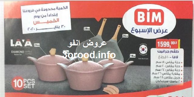 عروض بيم ماركت الخميس 30 يناير 2020 حتى نفاذ الكمية عروض بيم ماركت الخميس 30 يناير 2020 حتى نفاذ الكمية