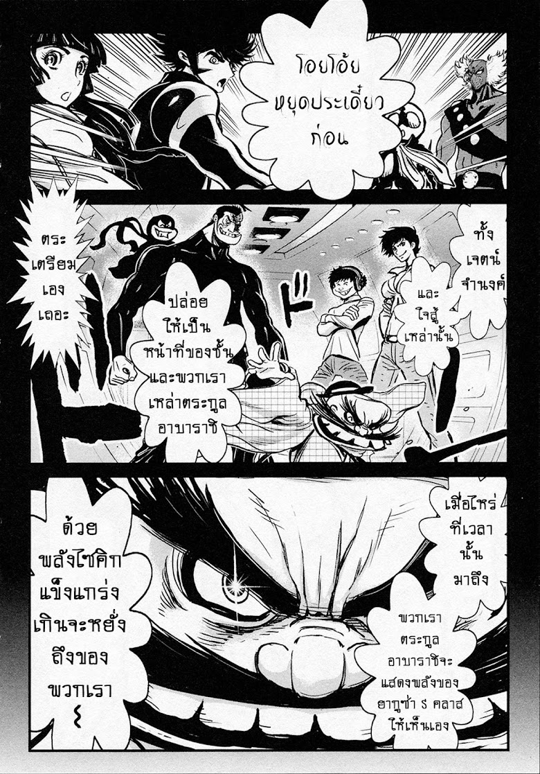 Shin Mazinger Zero - หน้า 11