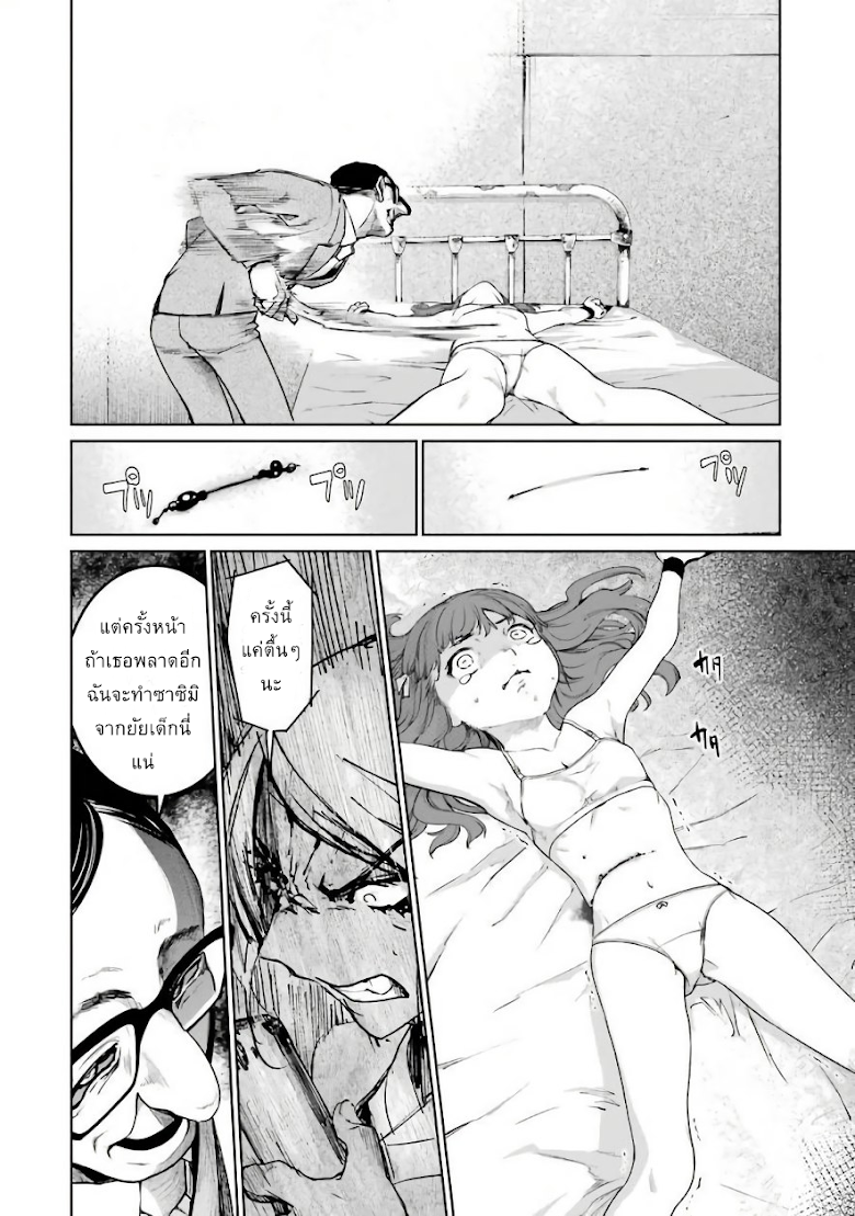 Mahou Shoujo Tokushuusen Asuka - หน้า 14