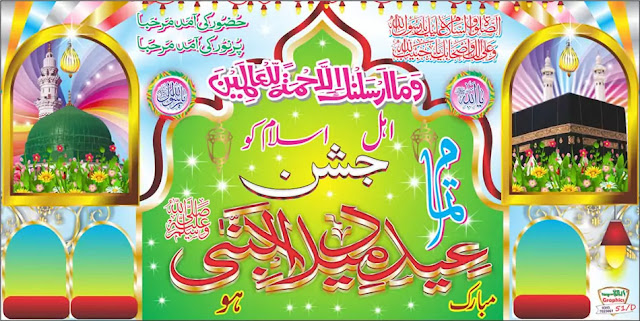 Eid Milad Un Nabi Cdr Format Design 2019 Free Download