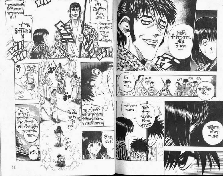 Rurouni Kenshin - หน้า 20