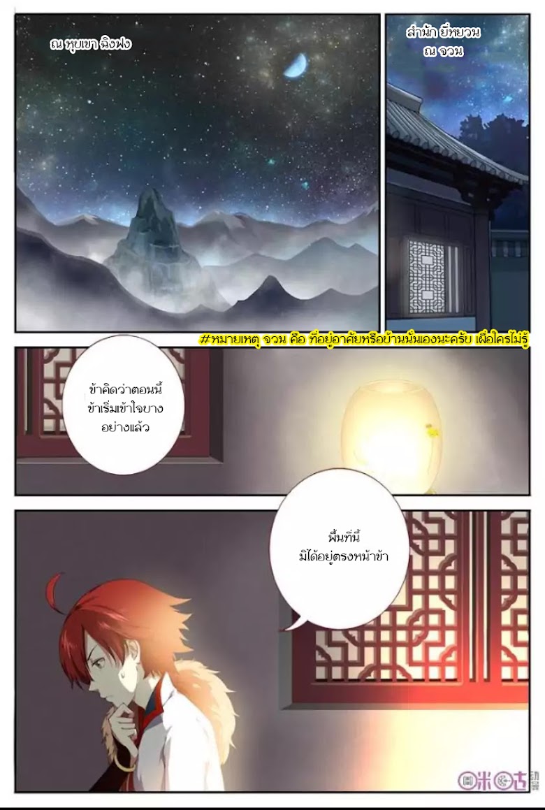 Martial God’s Space - หน้า 2