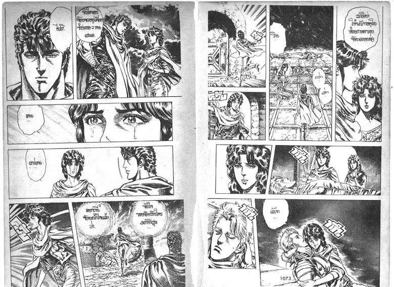 Hokuto no Ken - หน้า 537