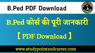 BPED Course Full Information Pdf Download In Hindi