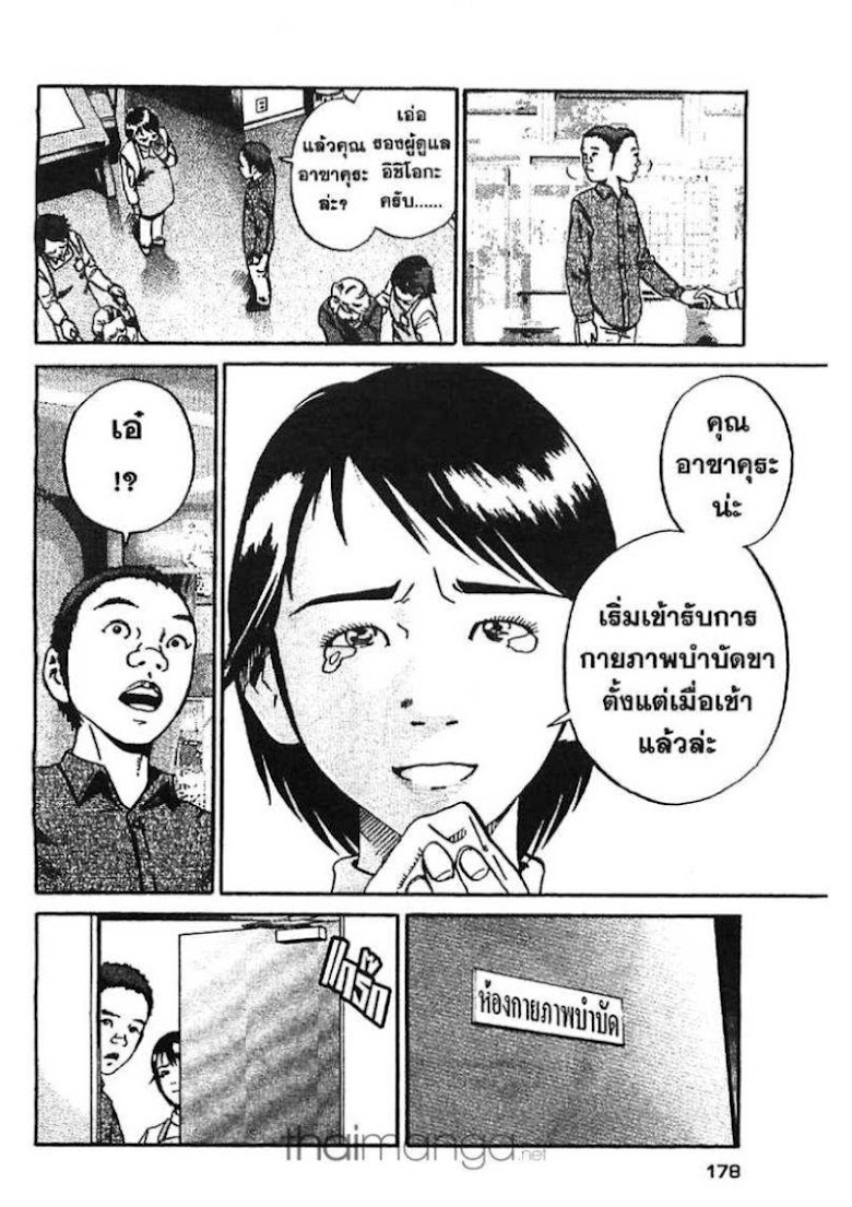 Ikigami - หน้า 174